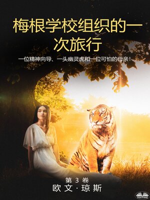 cover image of 梅根学校组织的一次旅行